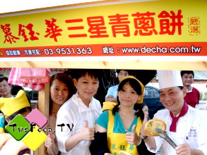 慕鈺華蔥油餅-八里廖添丁廟店