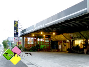 王老五鴨賞文化館